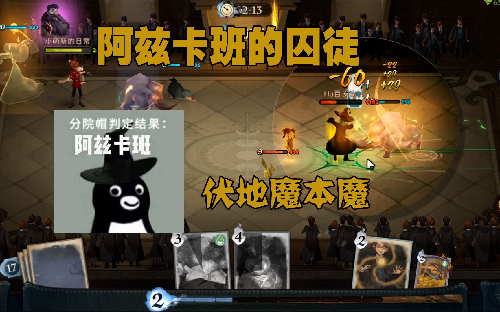 哈利波特分院帽结果阿兹卡班