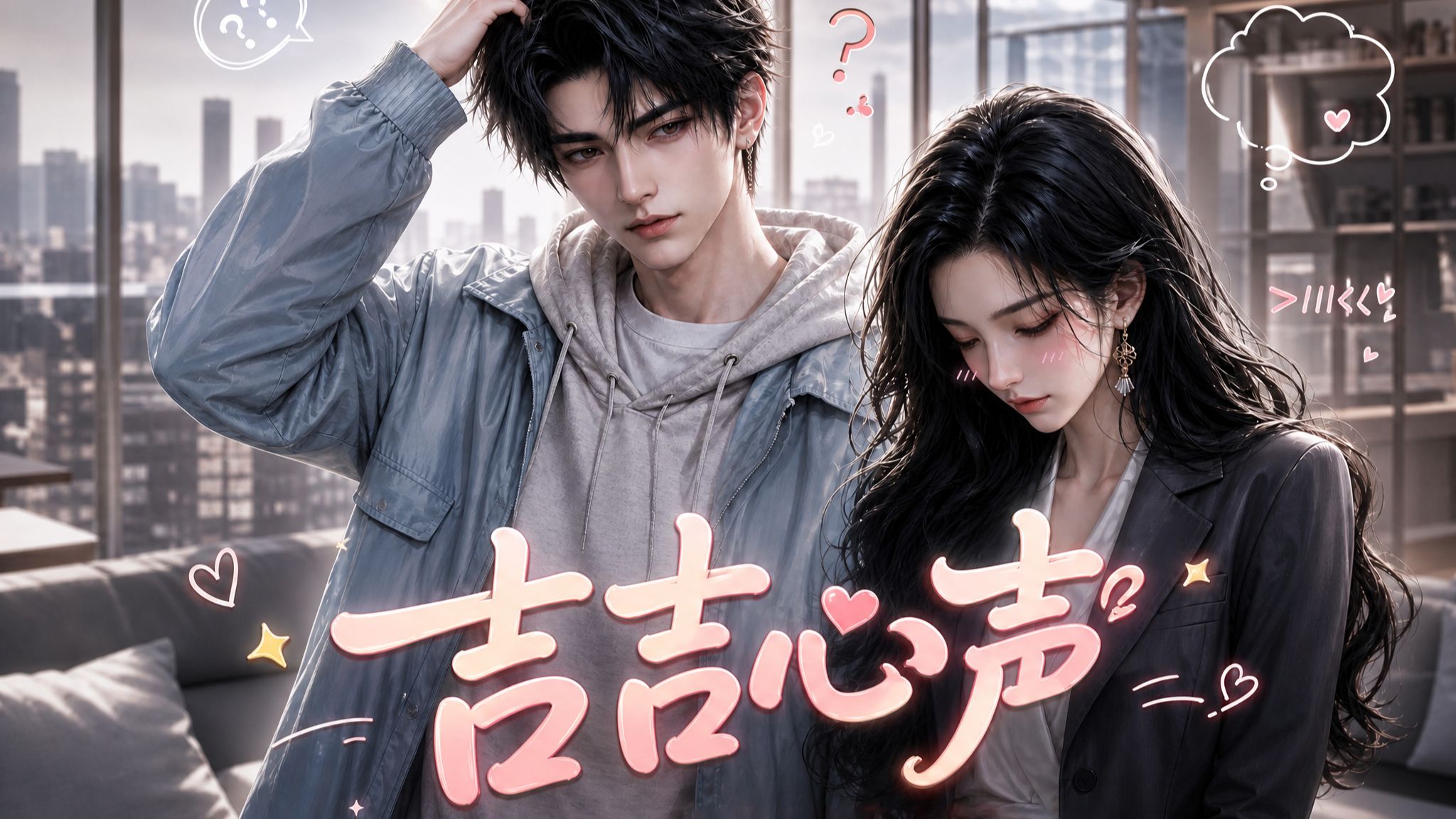 吉吉心声1-13合集 高冷教授，内心竟是嘤嘤怪？