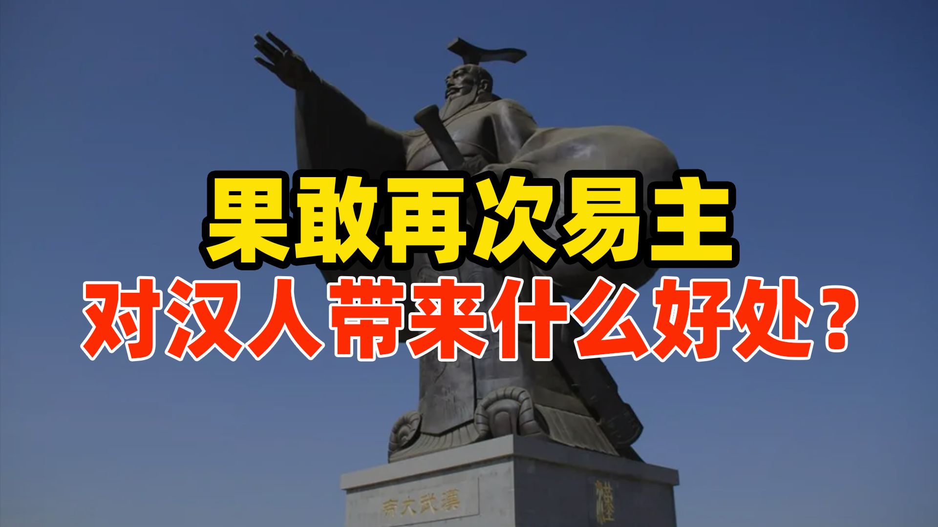 果敢重新易主,再回汉人手中,会给汉人带来怎样的好处?哔哩哔哩bilibili