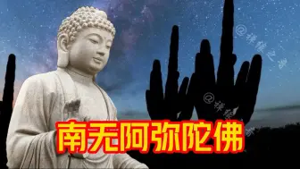 佛曲每天10000遍《南无阿弥陀佛》，愿你事事顺心，多财多福多好运！