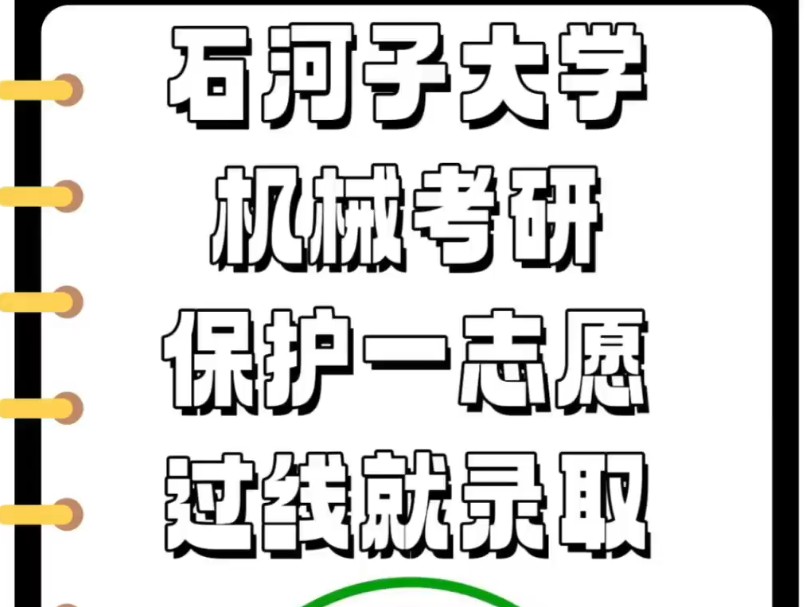 石河子大学机械考研拟录取名单进复试分数线为263保护一志愿的 过线就录取啦专业课难度不大 学弟学妹们加油!加油哔哩哔哩bilibili