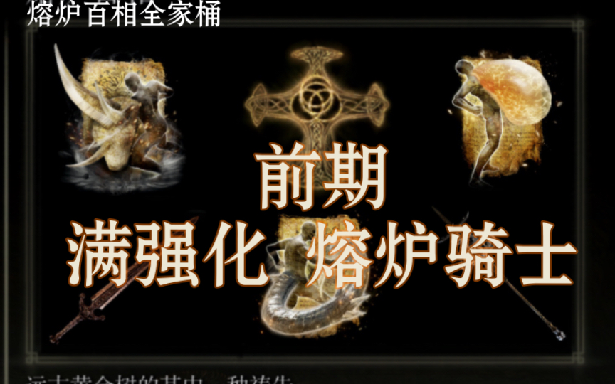 前期就有满强的熔炉百相会咋样？