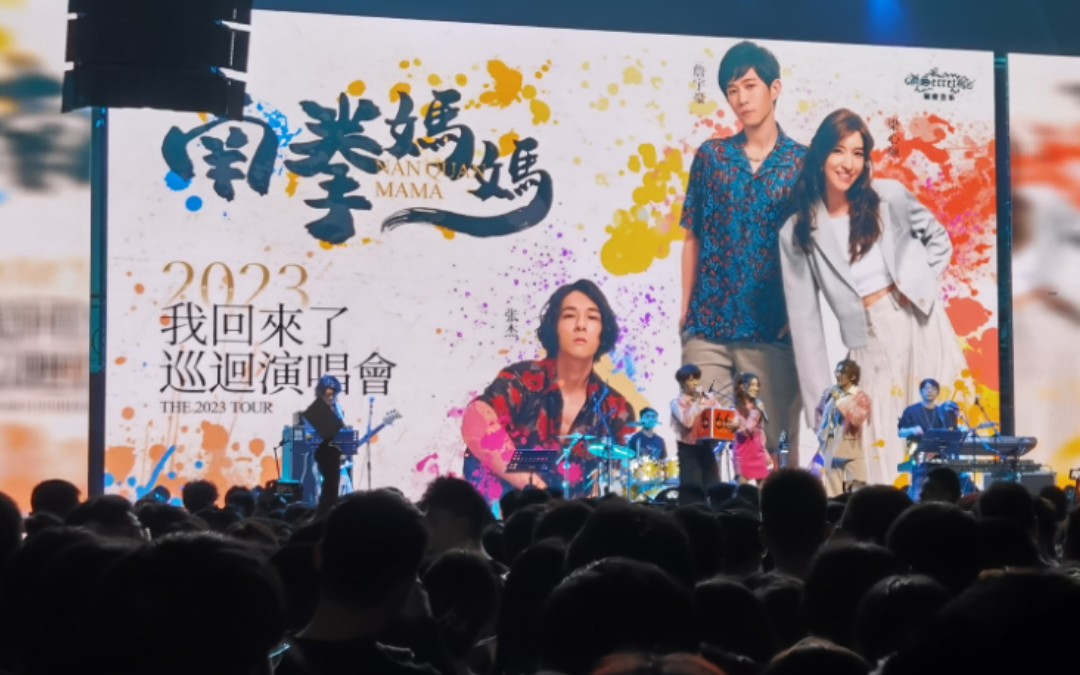 【南拳妈妈】"我回来了"巡演广州站 | 专属于广州的初恋粉色系