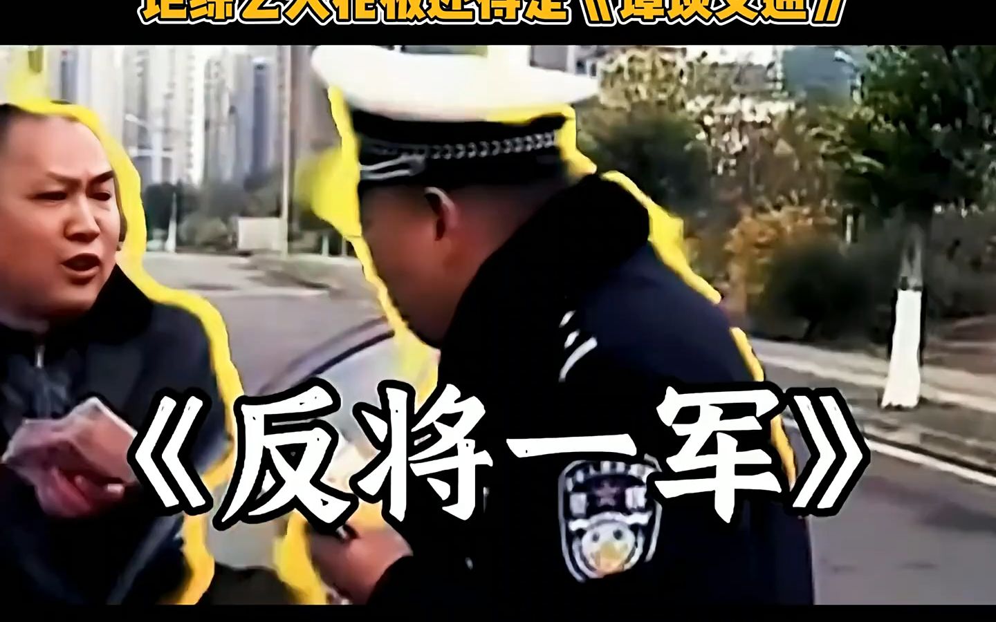 论娱乐综艺天花板还得是《谭谈交通》#谭警官#谭sir#搞笑哔哩哔哩bilibili