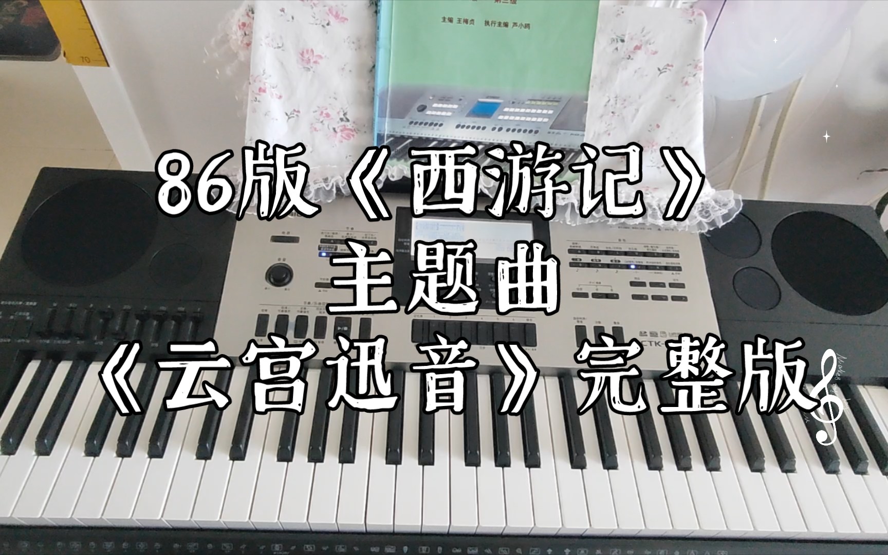 86版《西游记》主题曲《云宫迅音》完整版哔哩哔哩bilibili