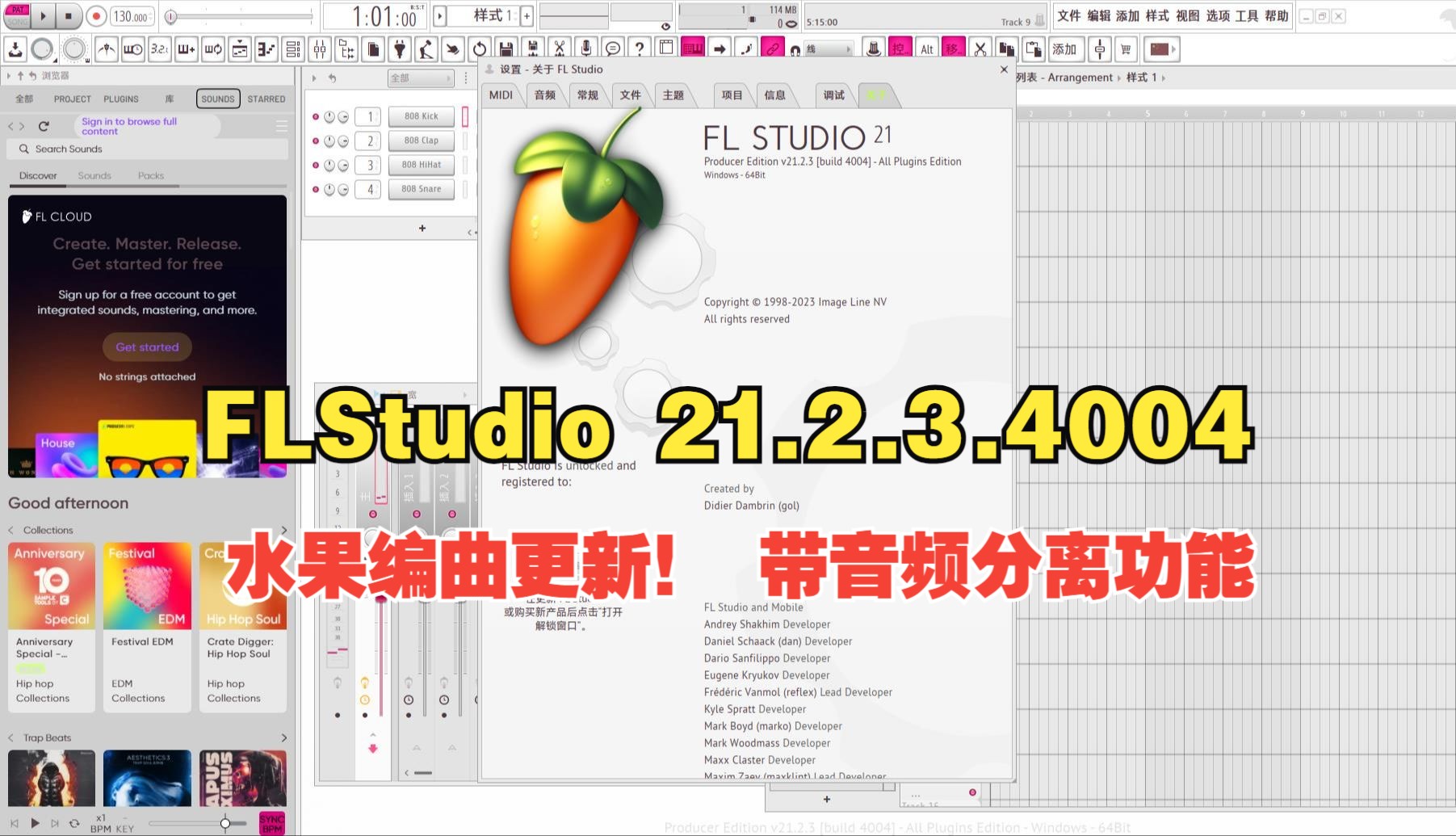 编曲软件FLStudio 21.2.3.4004和永久下载激活教程 WIN/MAC哔哩哔哩bilibili