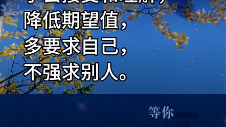 很喜欢的一段话,做好自己就好,这个世界本就不完美,学会接受和理解