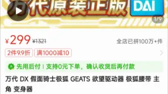 Descargar video: 万代 DX 假面骑士极狐 GEATS 欲望驱动器 极狐腰带 主角 变身器再版【每日一肘】