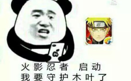 [图]【火影手游】火影这么好玩的游戏 我可以夸他五分钟不带词穷的