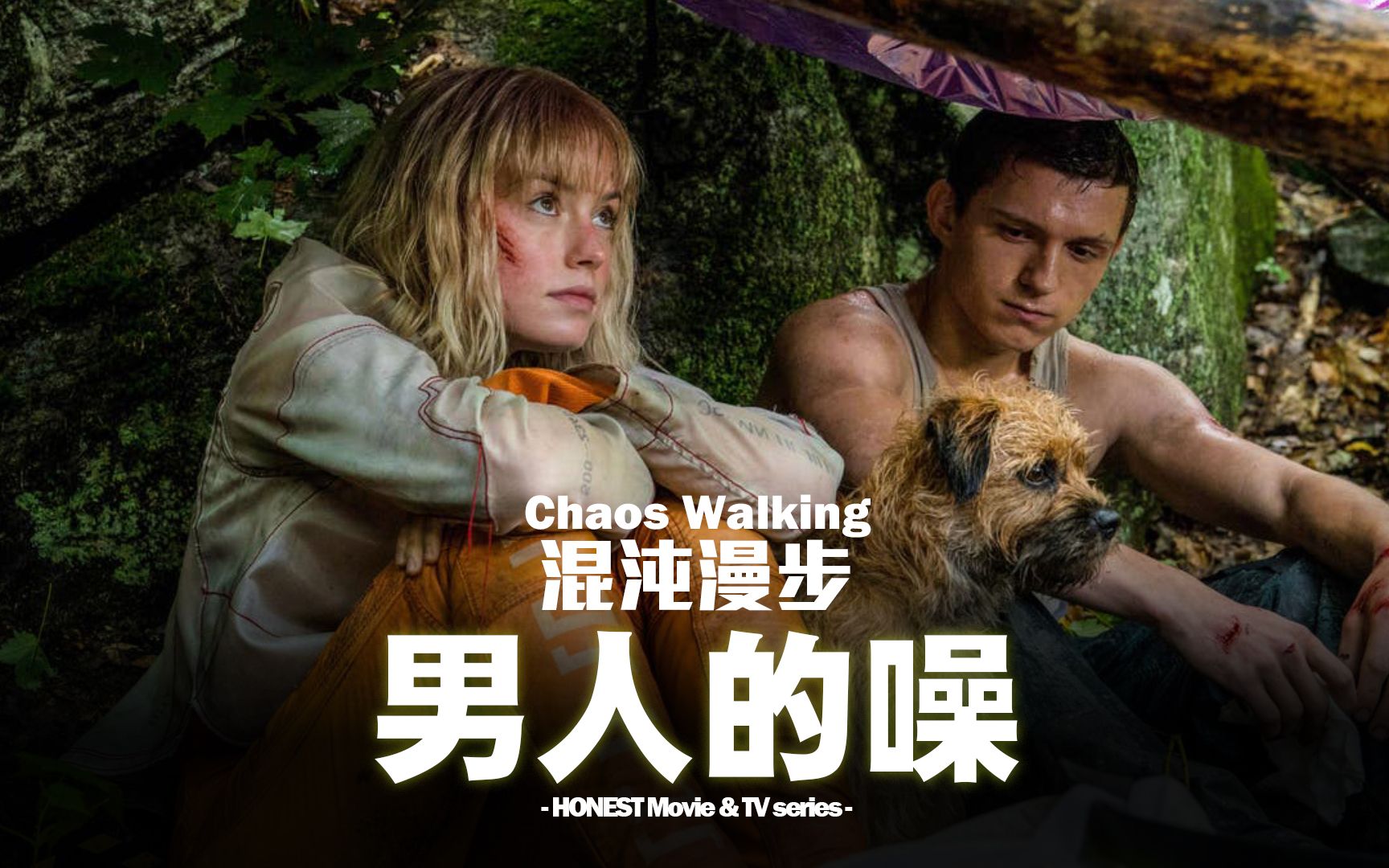 一部很看得懂又十分吵的电影《混沌漫步/Chaos Walking》哔哩哔哩bilibili