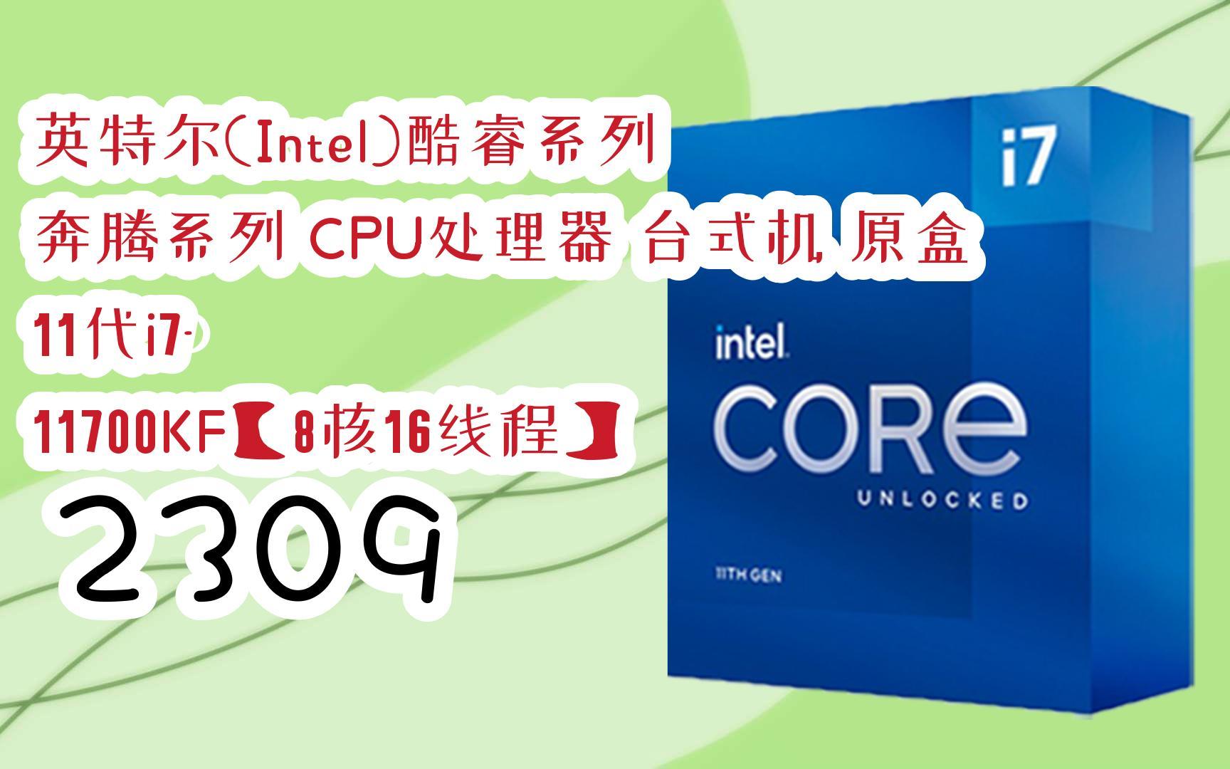 【京东|扫码领取新年优惠】 英特尔(intel)酷睿系列 奔腾系列 cpu处理