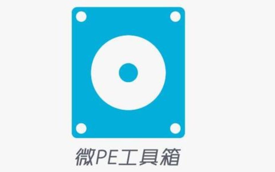 微PE工具箱V2.1增强版下载 装机维护最得力的助手哔哩哔哩bilibili