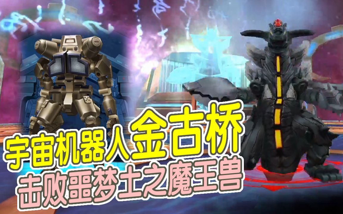 奥特曼传奇英雄1298宇宙机器人金古桥击败噩梦土之魔王兽捷德胶囊30连