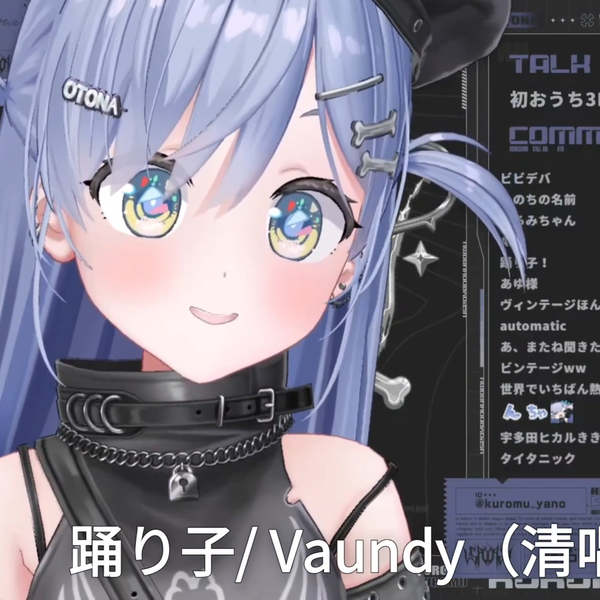 踊り子/ Vaundy（清唱）『ぶいすぽ所属夜乃くろむ(Kuromu Yano