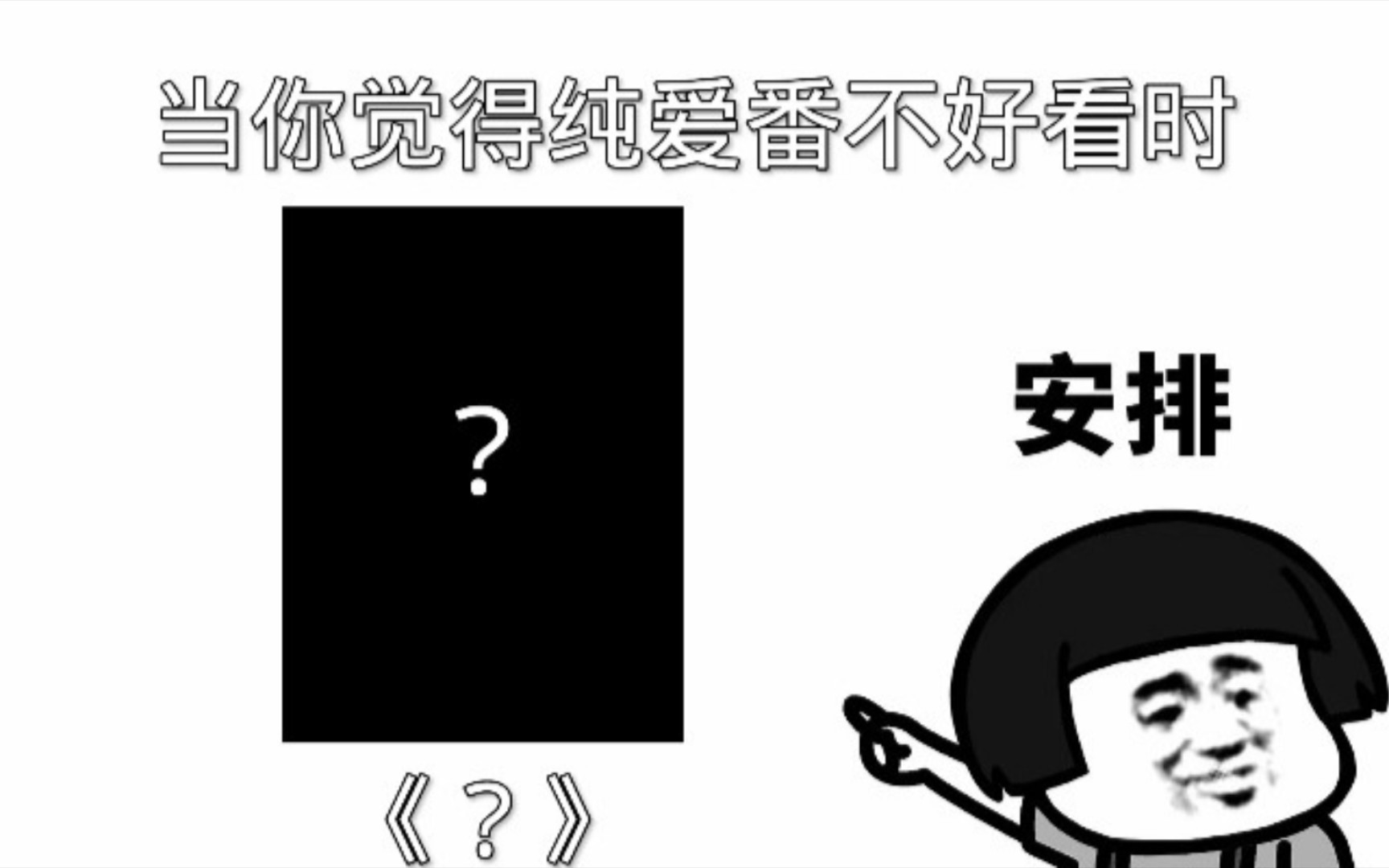 《动漫推荐》当你觉得(纯爱番)不好看时,补番推荐,强烈推荐最后一个哔哩哔哩bilibili