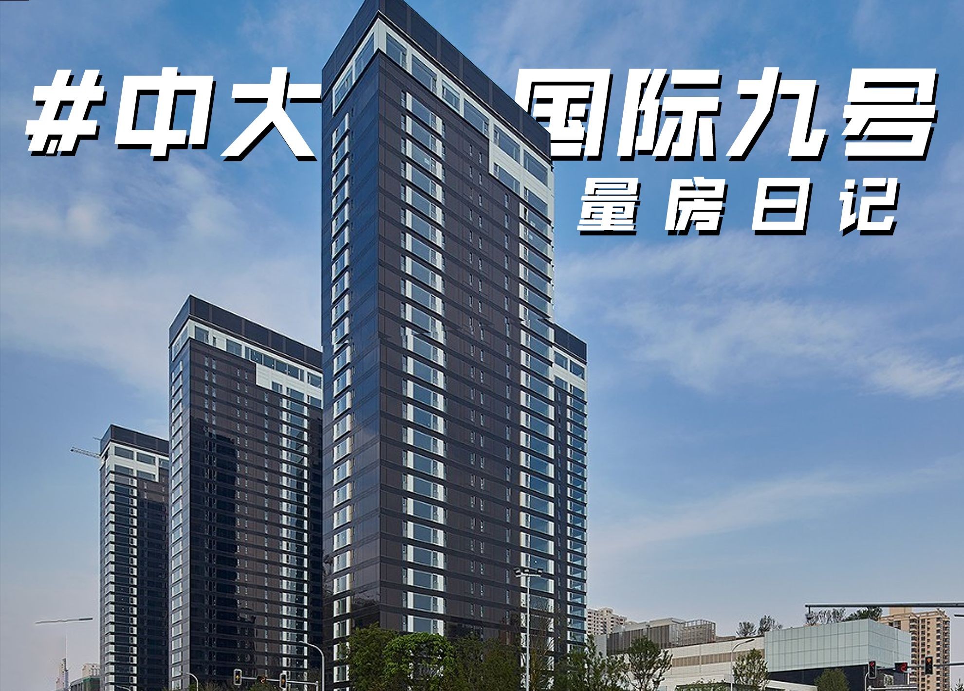 西安最贵豪宅中大国际9号,10年前的东西放现在也很超前!