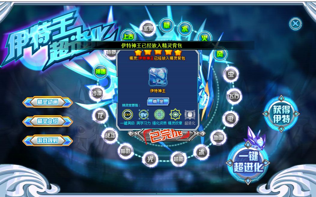 约瑟传说pve篇伊神超进化