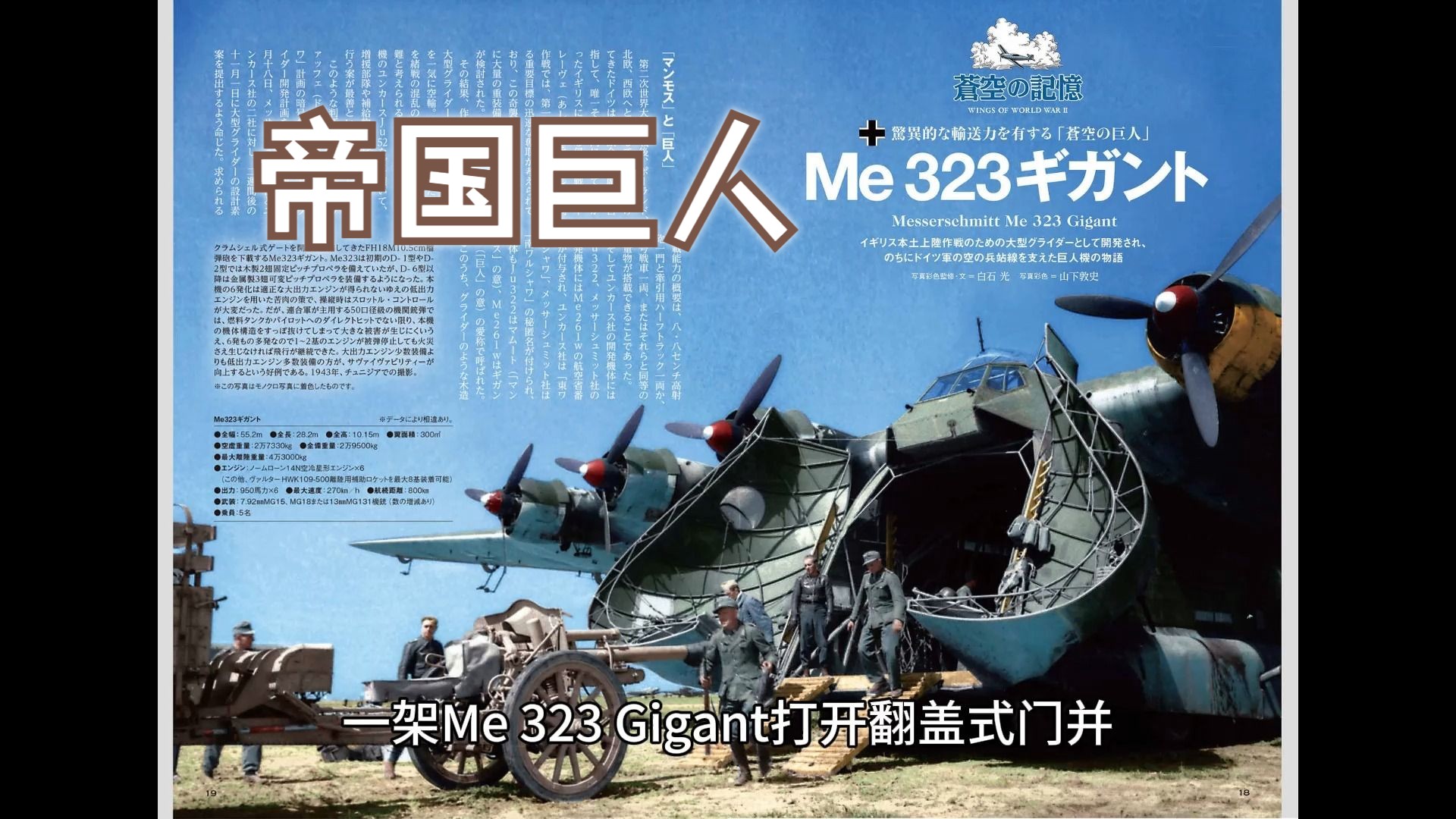 二战德国巨型运输滑翔机梅塞施密特me323