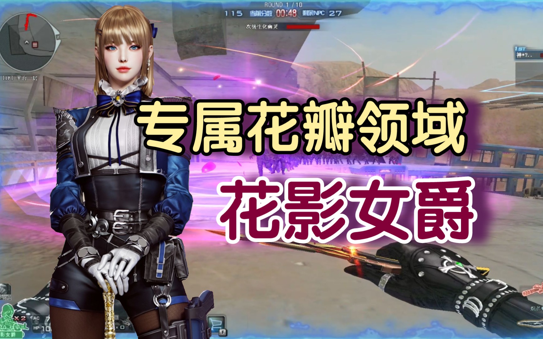 全新命运级角色"花影女爵"详细展示,连杀语音不错!