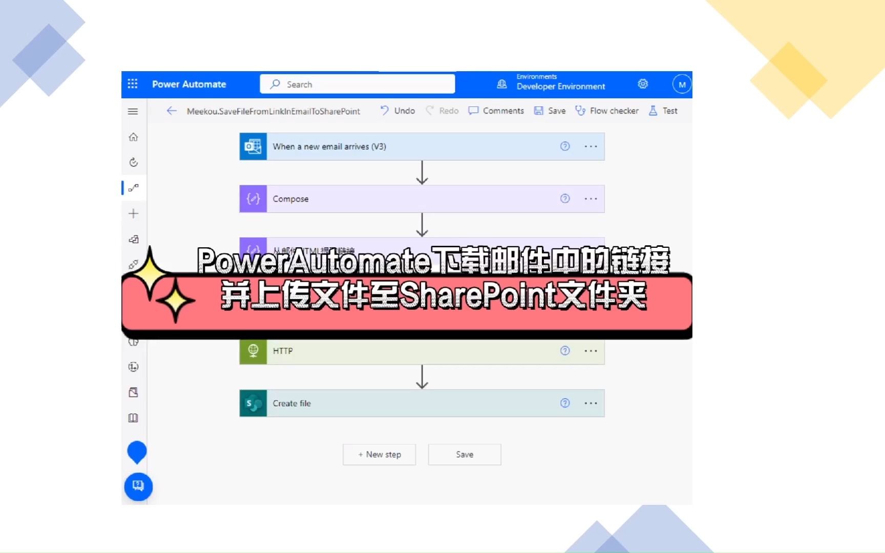 Power Automate提取邮件中的链接下载文件并上传至SharePoint文件夹哔哩哔哩bilibili