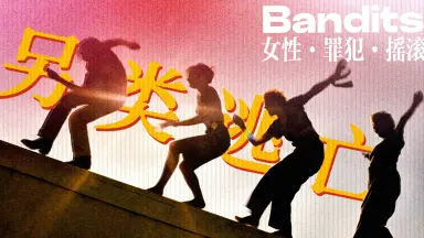 碧波女贼-哔哩哔哩_Bilibili