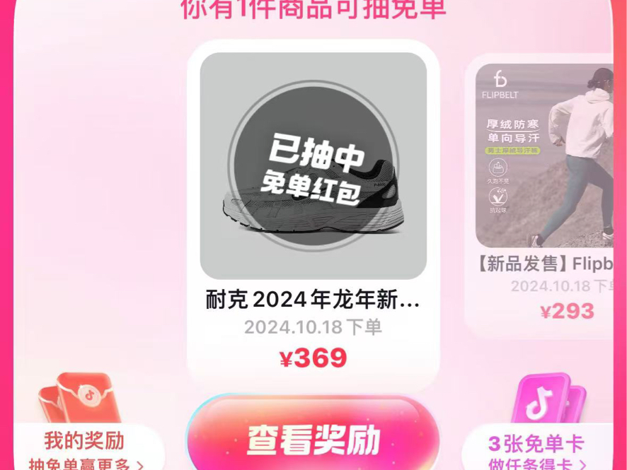 抖音免单白嫖100+详细教程分享!!哔哩哔哩bilibili