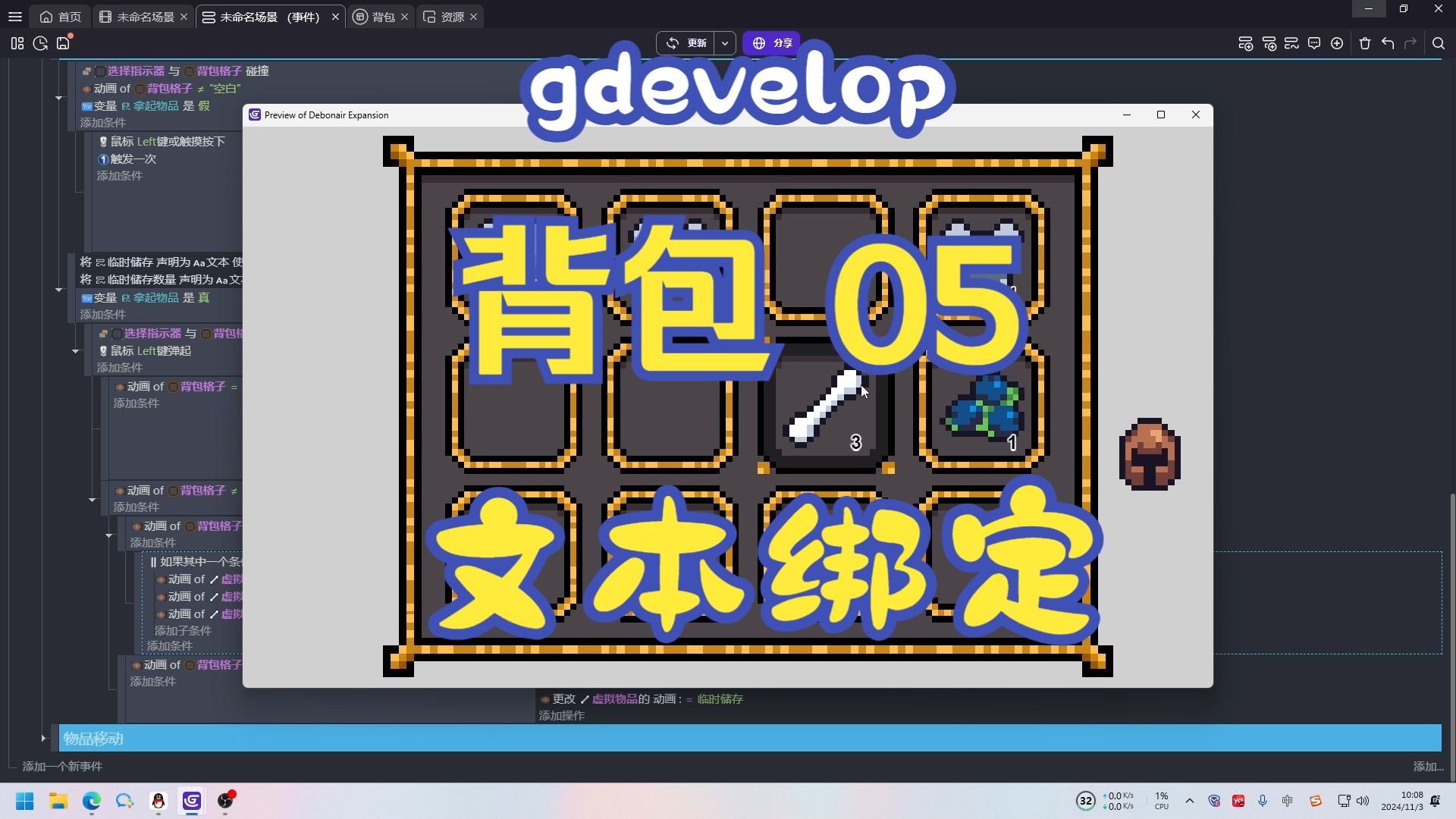 【GDevelop制作背包】05 文本绑定哔哩哔哩bilibili