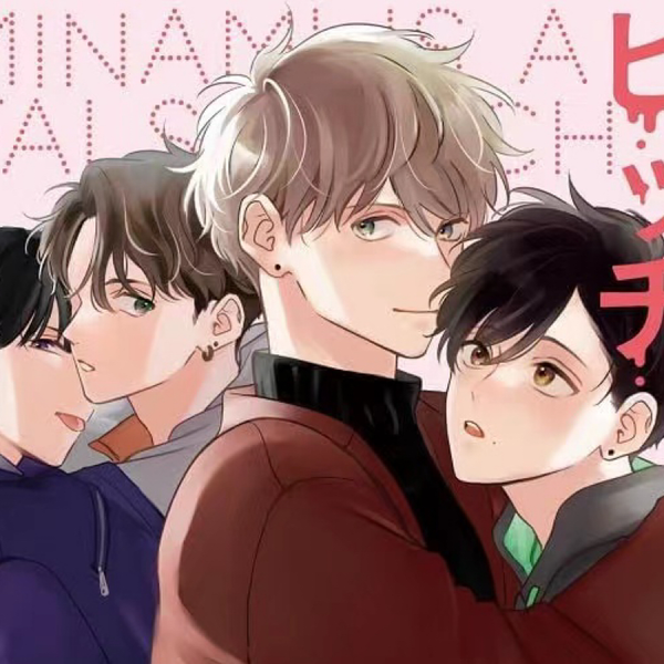田丸篤志 新垣樽助】BLドラマCD「かりそめビッチ南くん～つづき