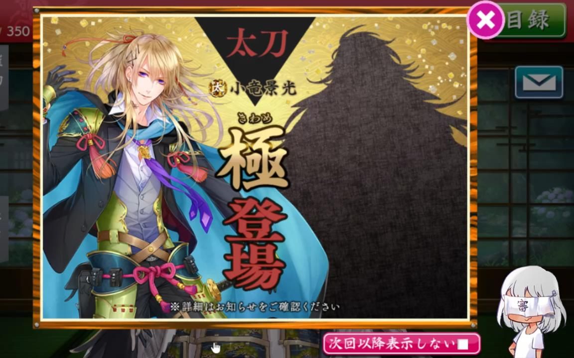 刀剑乱舞读信小龙景光极化