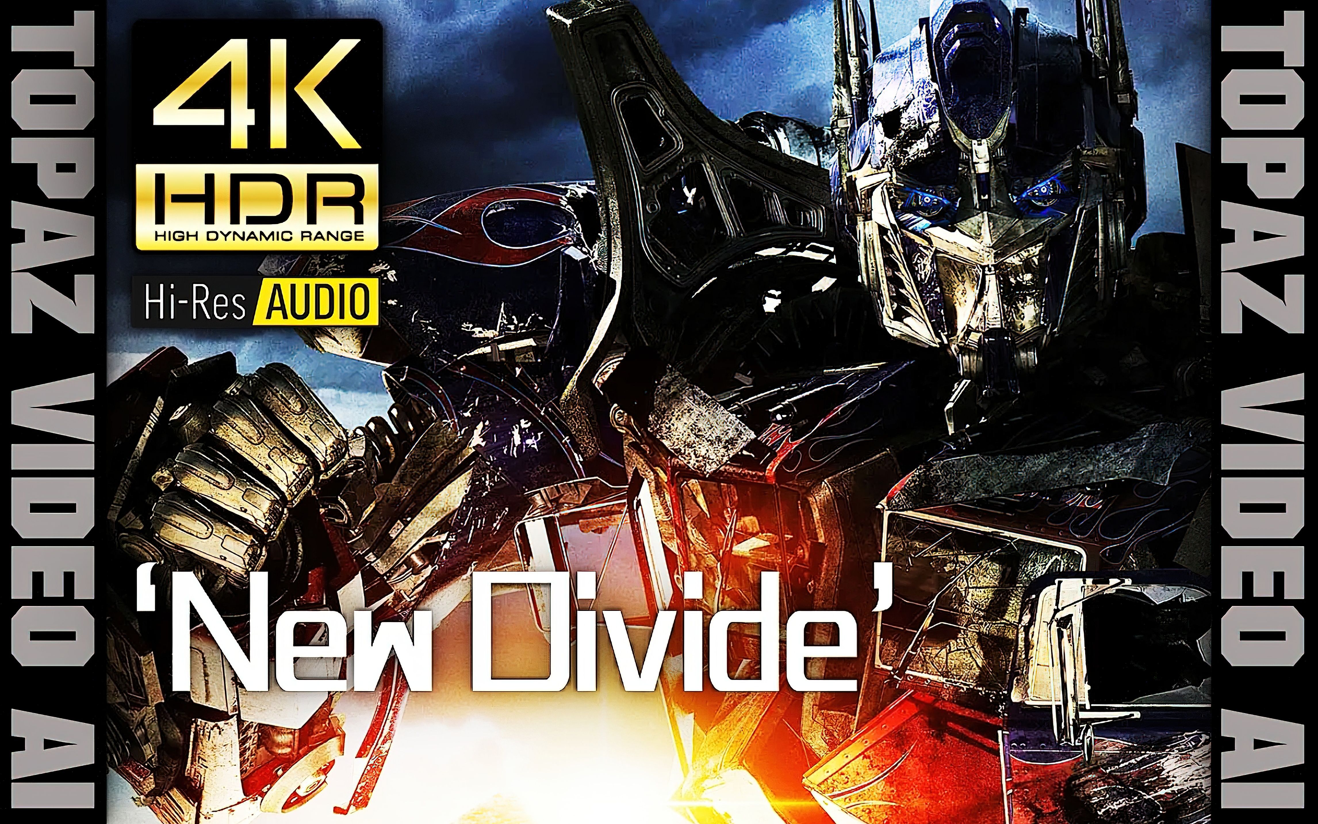 [图]【4K60P×HDR×HiRes】变形金刚2【New Divide】极致画质+极致音效【纯享版】林肯公园