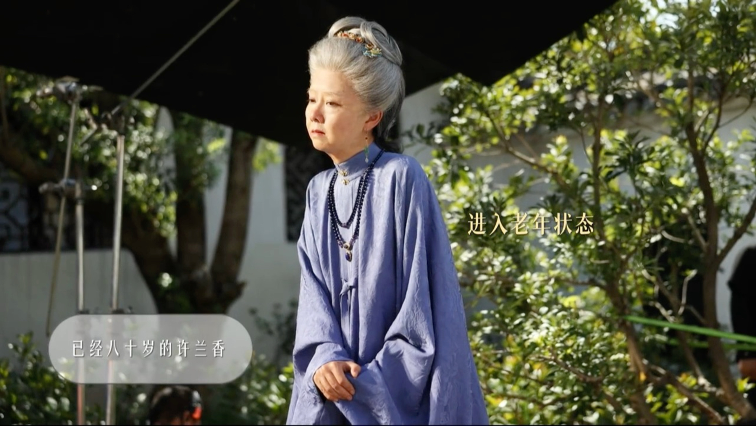 谭松韵老年妆幕后全记录