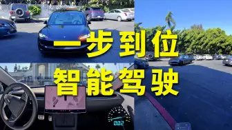 Download Video: 一步到位，智能驾驶时代，已经到来！