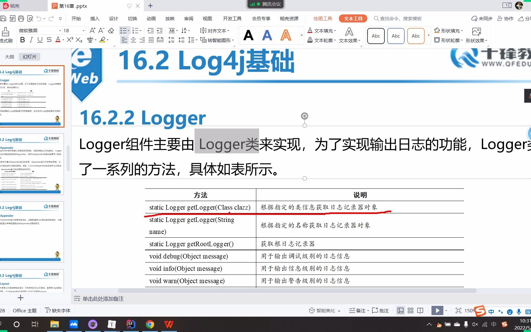 JavaWeb技术应用16.日志管理Logger哔哩哔哩bilibili