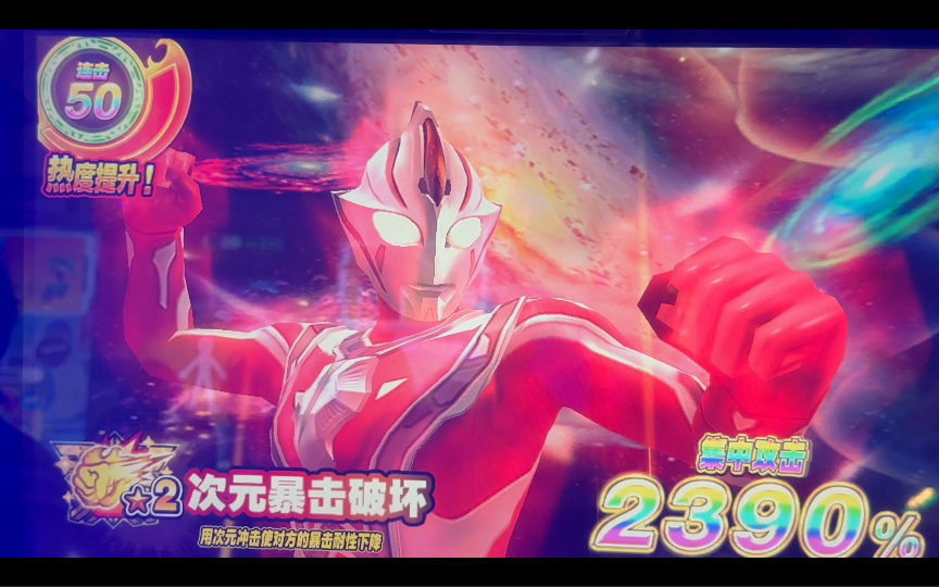 【奥特曼融合激战】梦比优斯无限极限技能 宇宙奇迹攻击