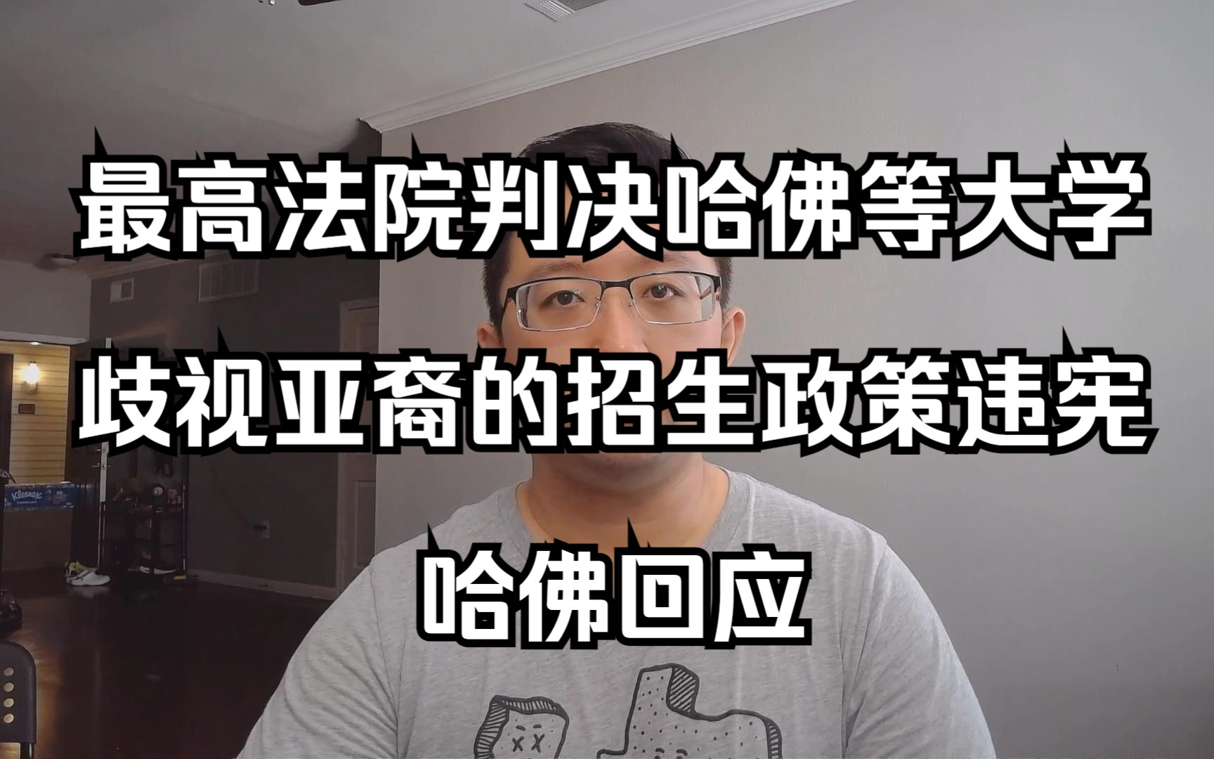 [图]最高法院：哈佛等大学歧视亚裔的招生政策违宪，哈佛回应（20230629 第303期）