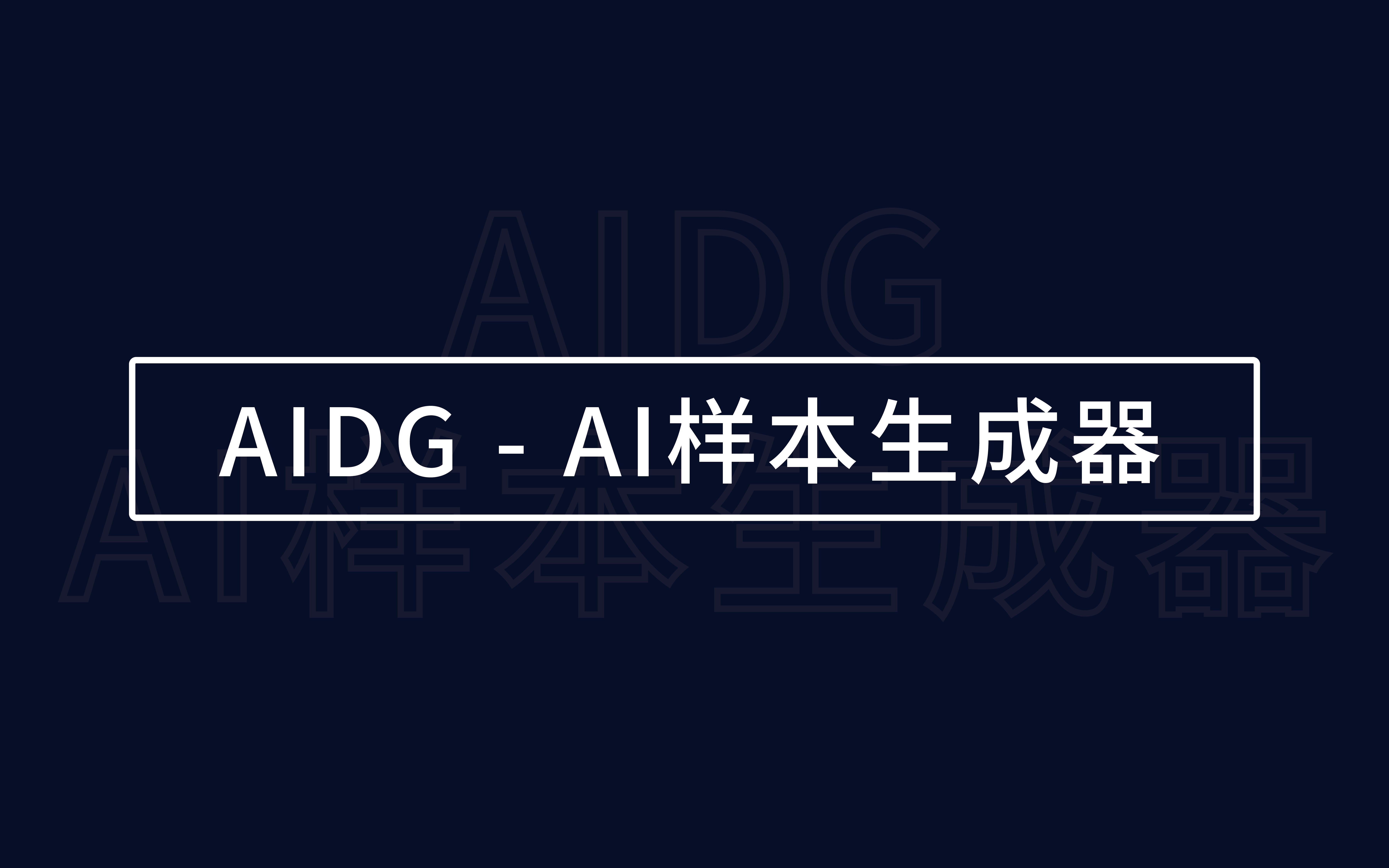 阿丘科技 【AIDG  AI样本生成器】焕新上市!哔哩哔哩bilibili