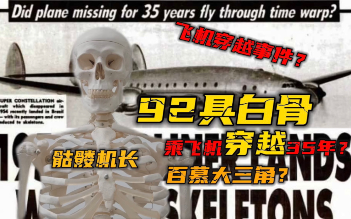 [图]‘513号航班’穿 越 事 件！！！