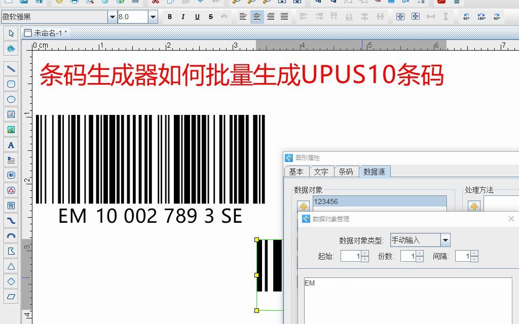 条码生成器如何批量生成UPUS10条码哔哩哔哩bilibili