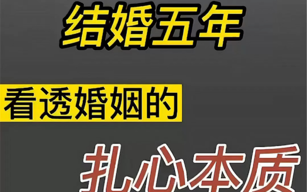 结婚五年,看透婚姻的本质