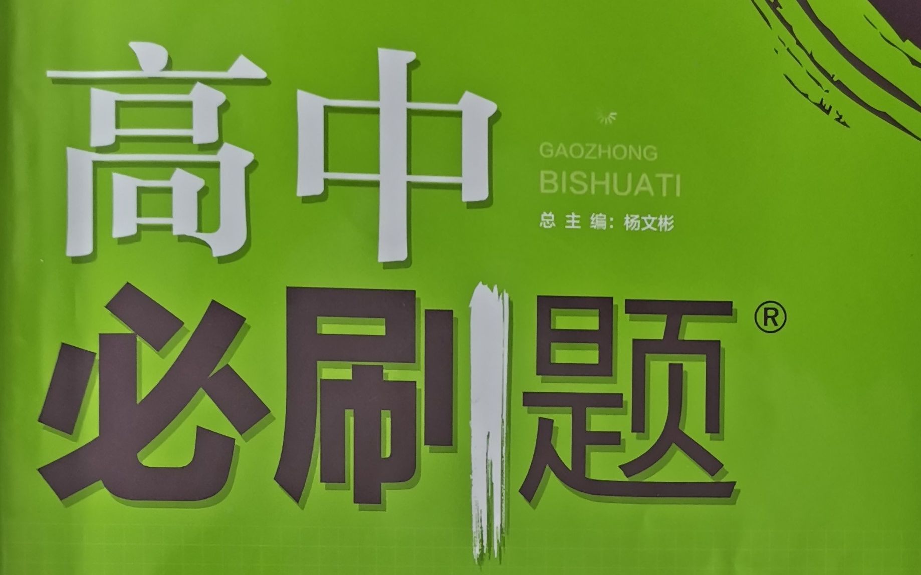 地理P8第15题四条线分别表示北半球夏半年某日四地的太阳高度变化过程高中必刷题哔哩哔哩bilibili