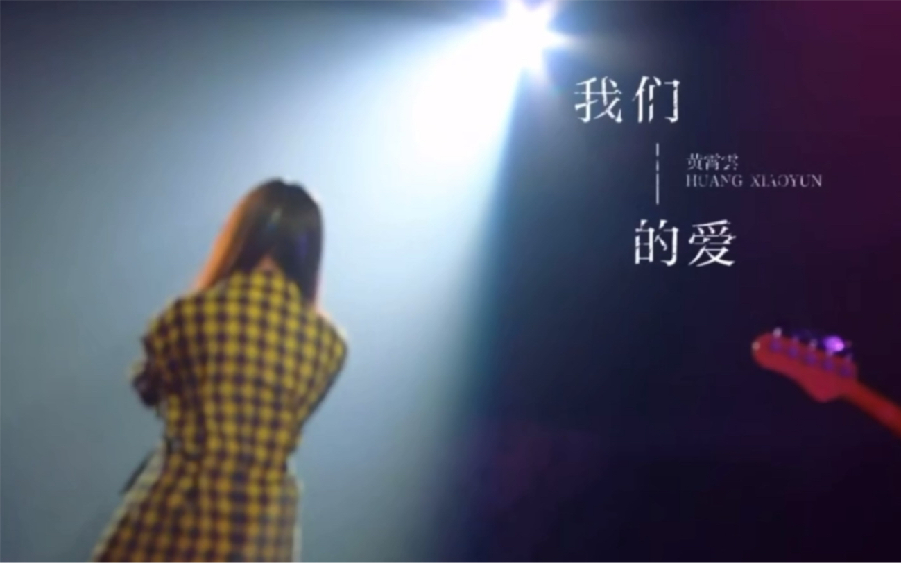 黄霄云,邓紫棋隔空同唱《我们的爱》,一个在赛场,一个身处综艺嗨唱ktv