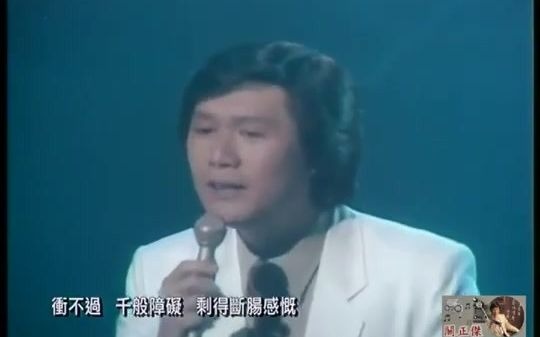 [图]關正傑 ~ 情愛幾多哀【天龍八部之虛竹傳奇插曲】