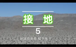 Tải video: 接地。吸收大自然提供的大量地球抗氧化劑和自由電子