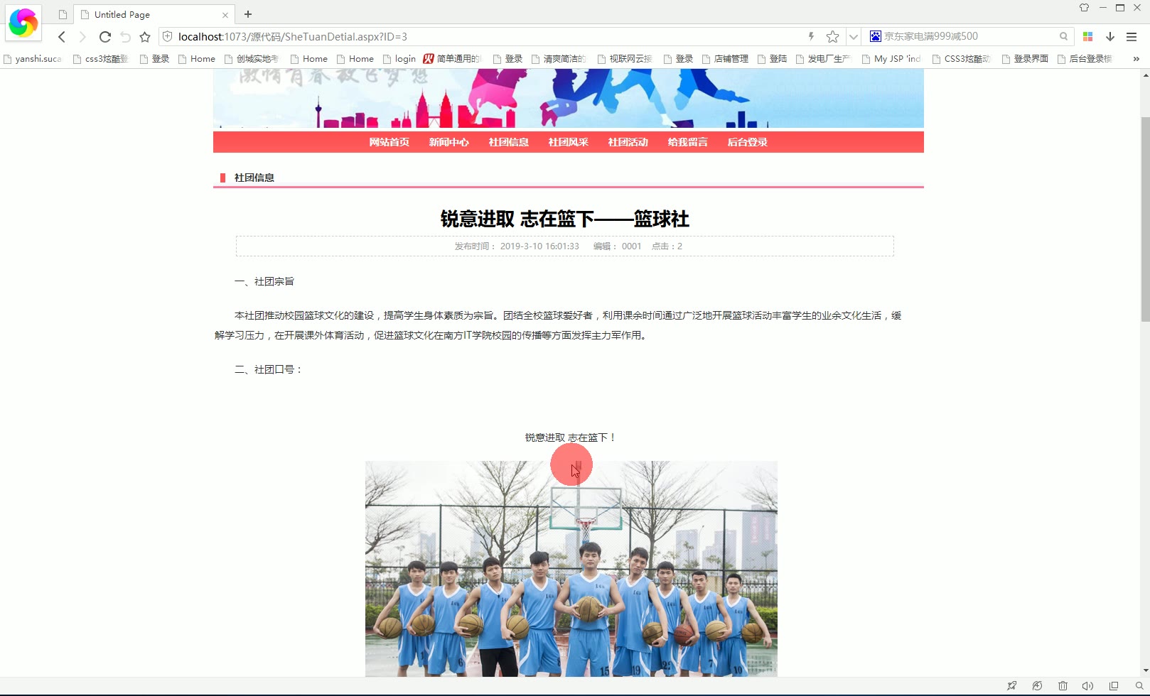 asp.net933高校社团管理网站的设计与实现#毕业设计哔哩哔哩bilibili