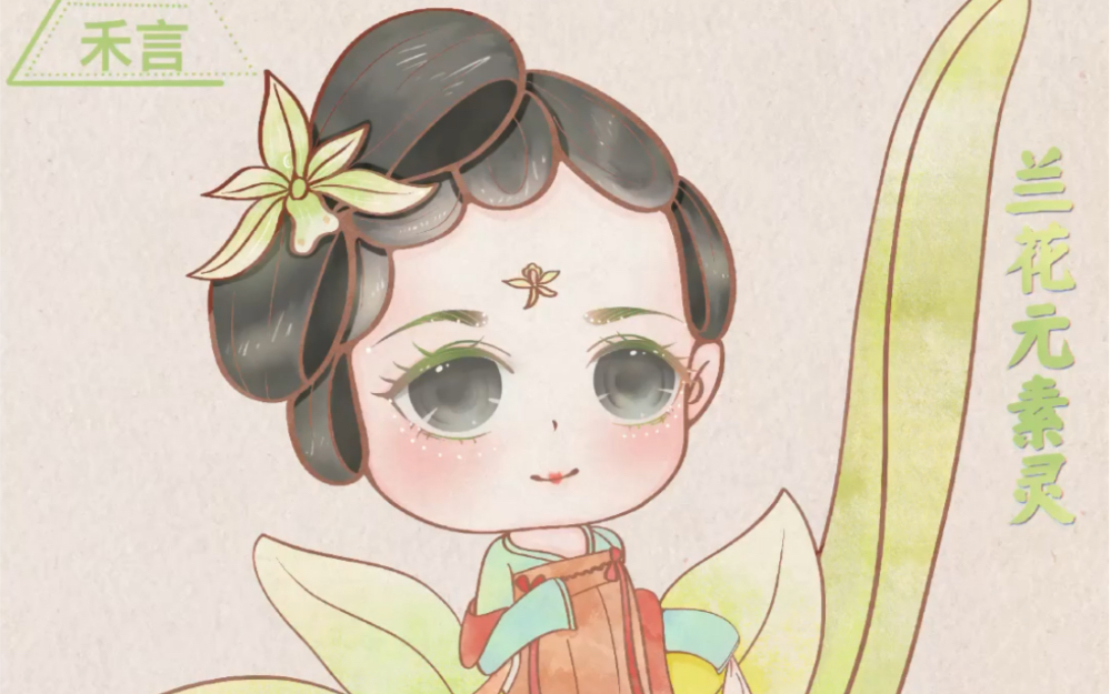 活动  我的绘画日记·兰花拟人