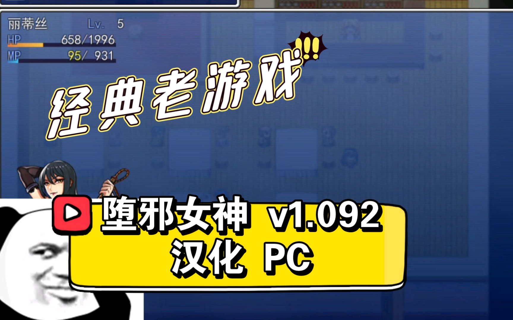 经典老游戏 堕X女神 v1.092 汉化 PC端