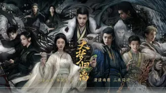 Download Video: 侯明昊陈都灵《大梦归离》1020开播 爱奇艺三辰同游