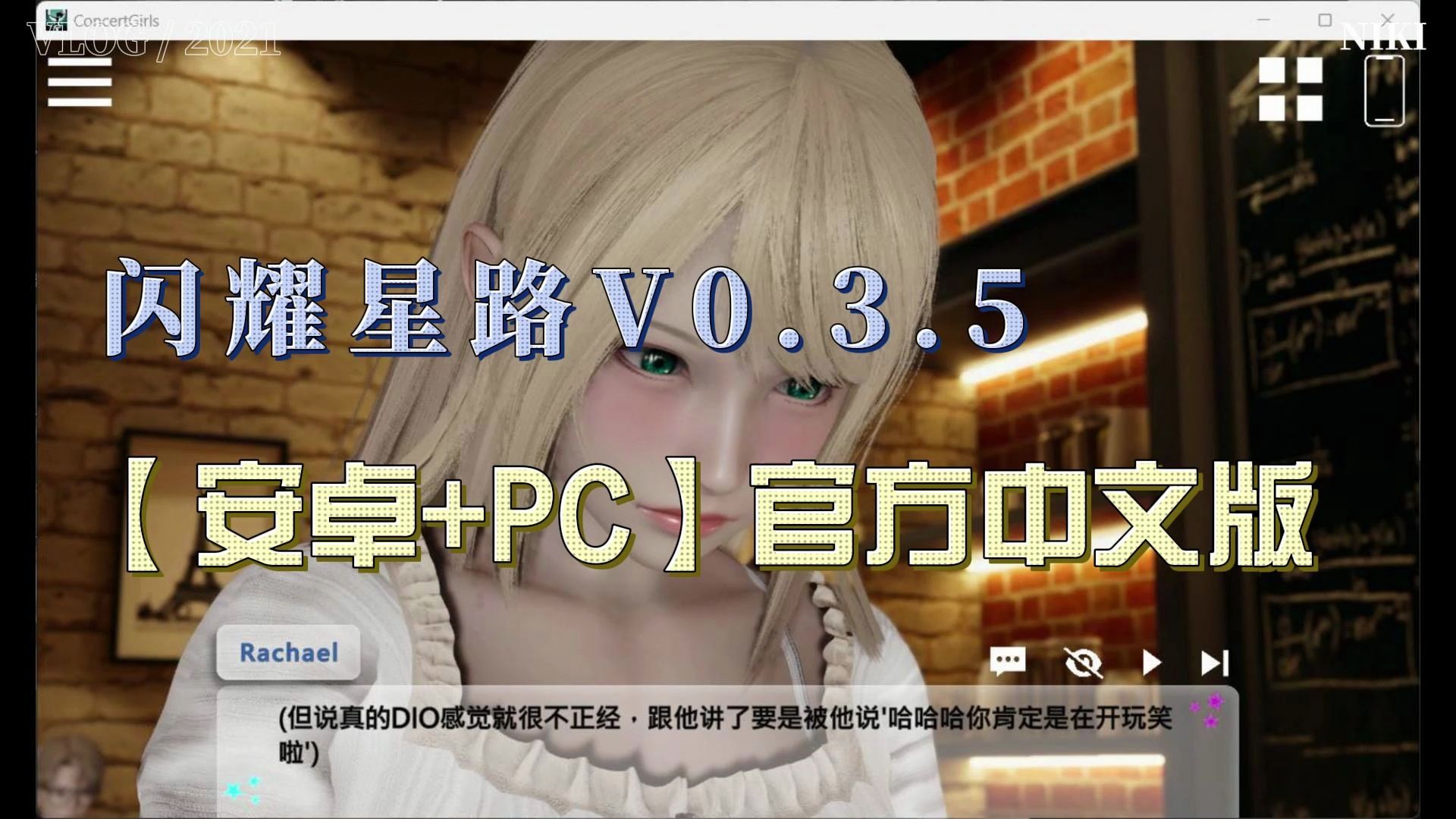 [图]【亚洲风SLG中文动态全CV】闪耀星路V0.3.5【安卓+PC】官方中文版