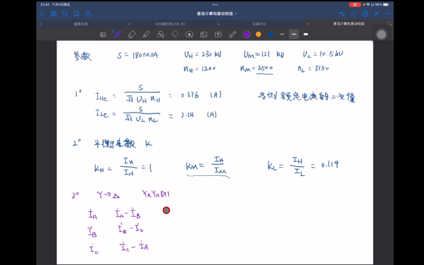 主变差动保护/差流计算和差动保护校验/第一部分哔哩哔哩bilibili