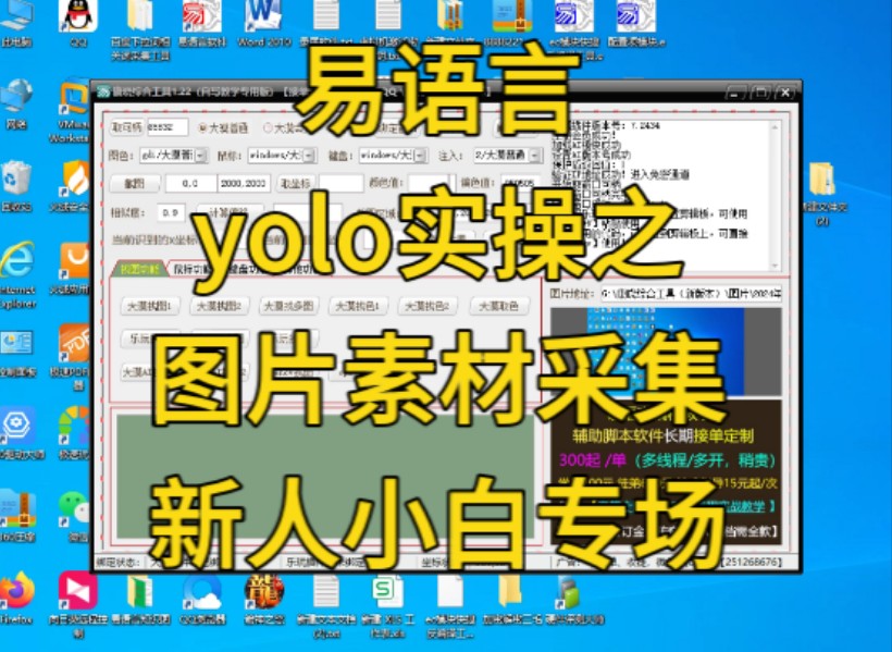 易语言yolo实操之图片素材采集(新人小白专场)哔哩哔哩bilibili